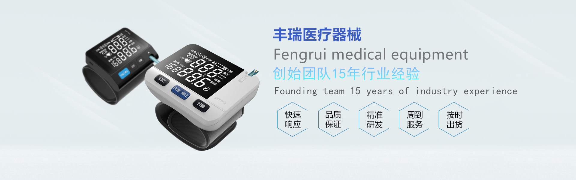 Wenzhou Fengrui Medical Equipment Co., Ltd